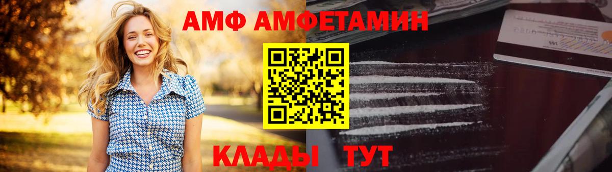 Амфетамин Premium  Вход с VPN  АМФЕТАМИН  Изобильный 