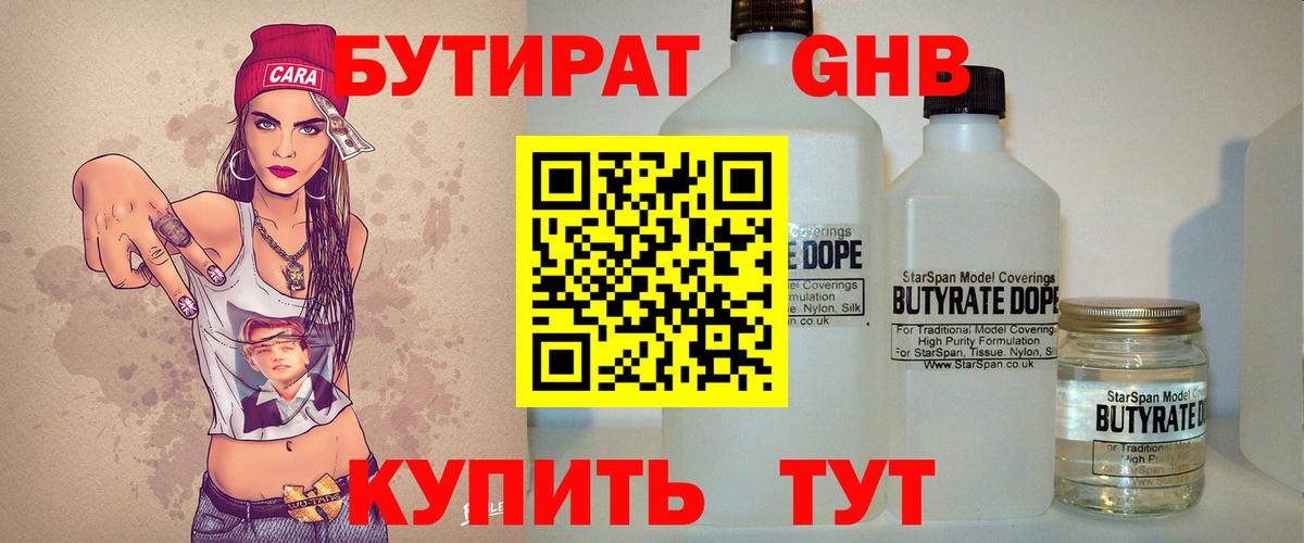БУТИРАТ 1.4BDO  Вход с VPN  Изобильный 