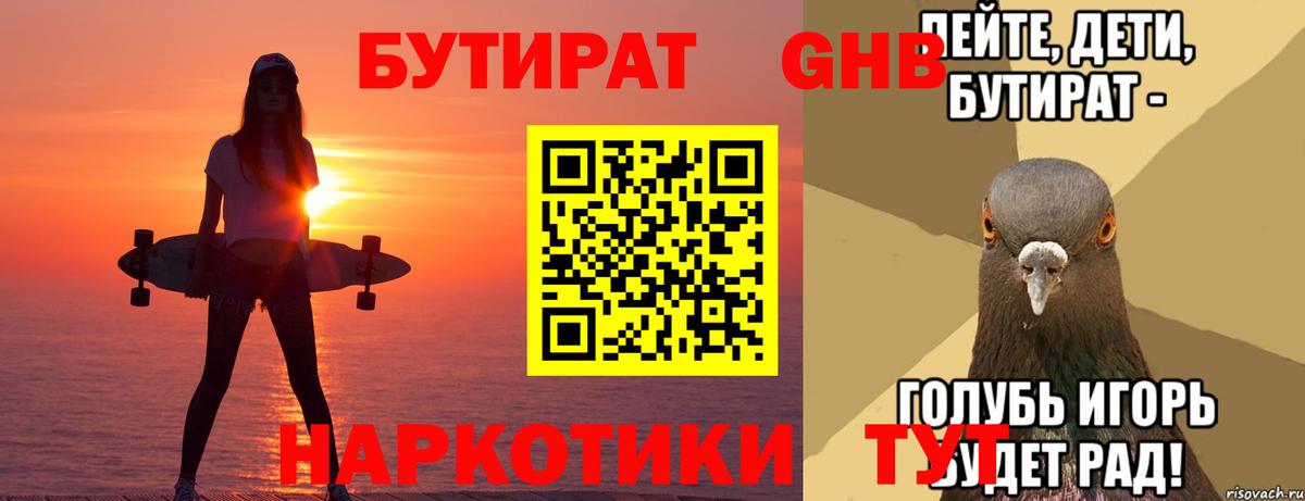 Бутират вода Изобильный