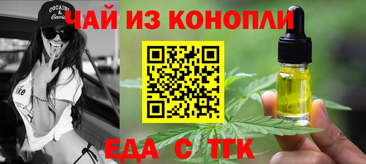 Еда ТГК марихуана  Вход с VPN  Изобильный 