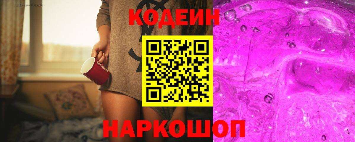 Codein Purple Drank Изобильный