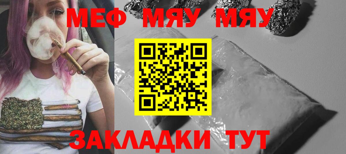 Меф мяу мяу мука Изобильный
