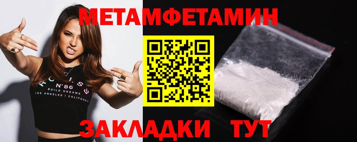Метамфетамин мет  МЕТАМФЕТАМИН  Изобильный  Метамфетамин мет 