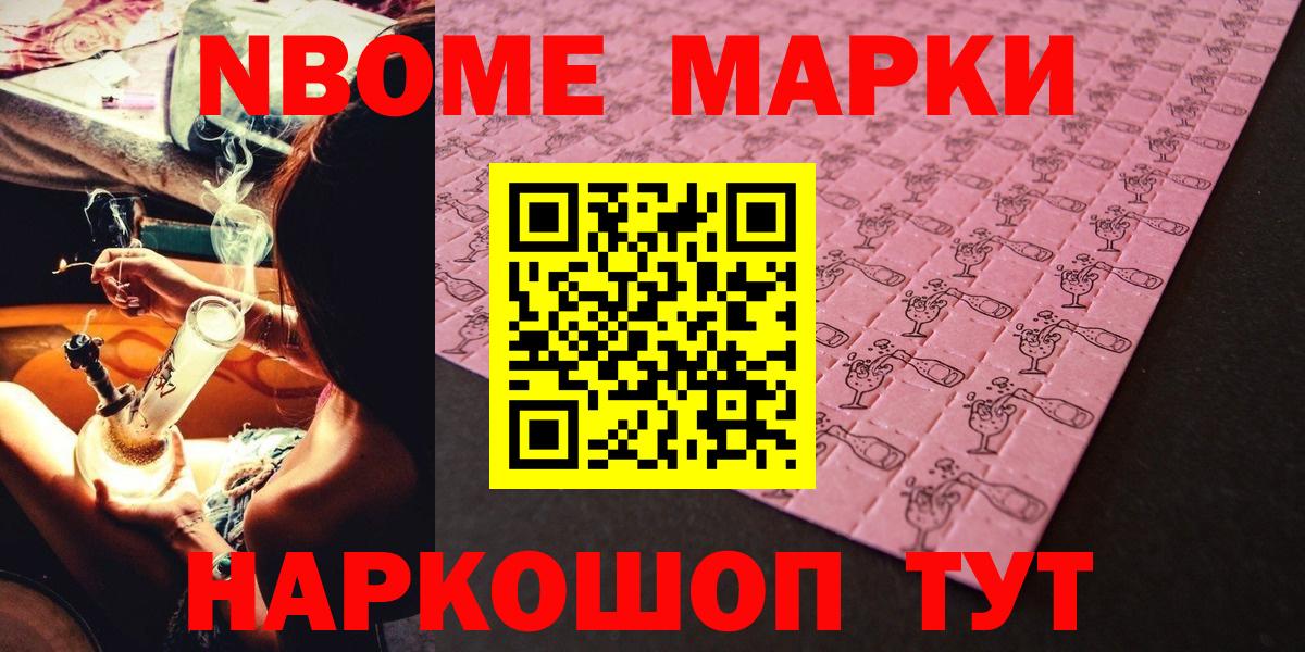 Марки NBOMe 1,5мг Изобильный