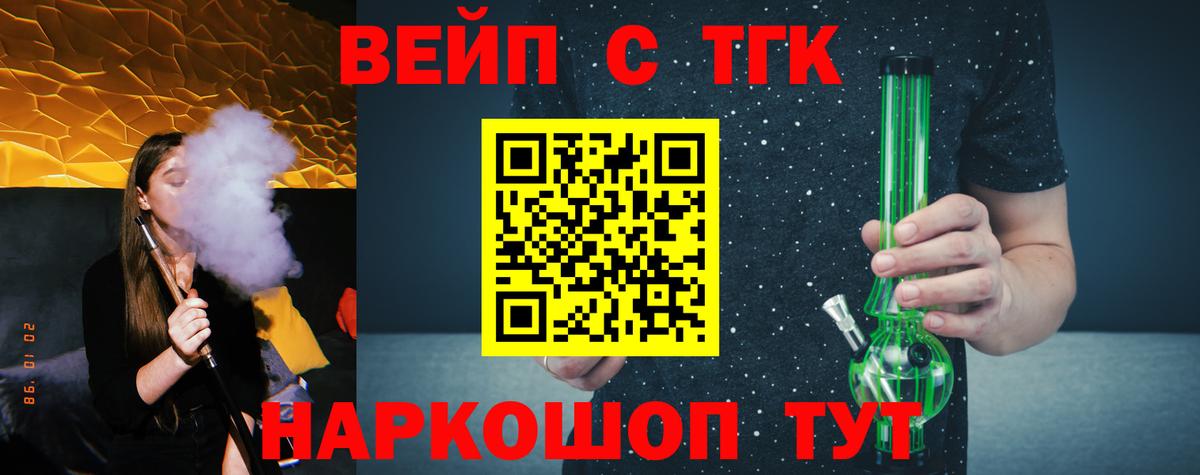 ТГК вейп с тгк Изобильный